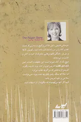 سه گانه هفت روز شوم جلد سه سنگ شیطان